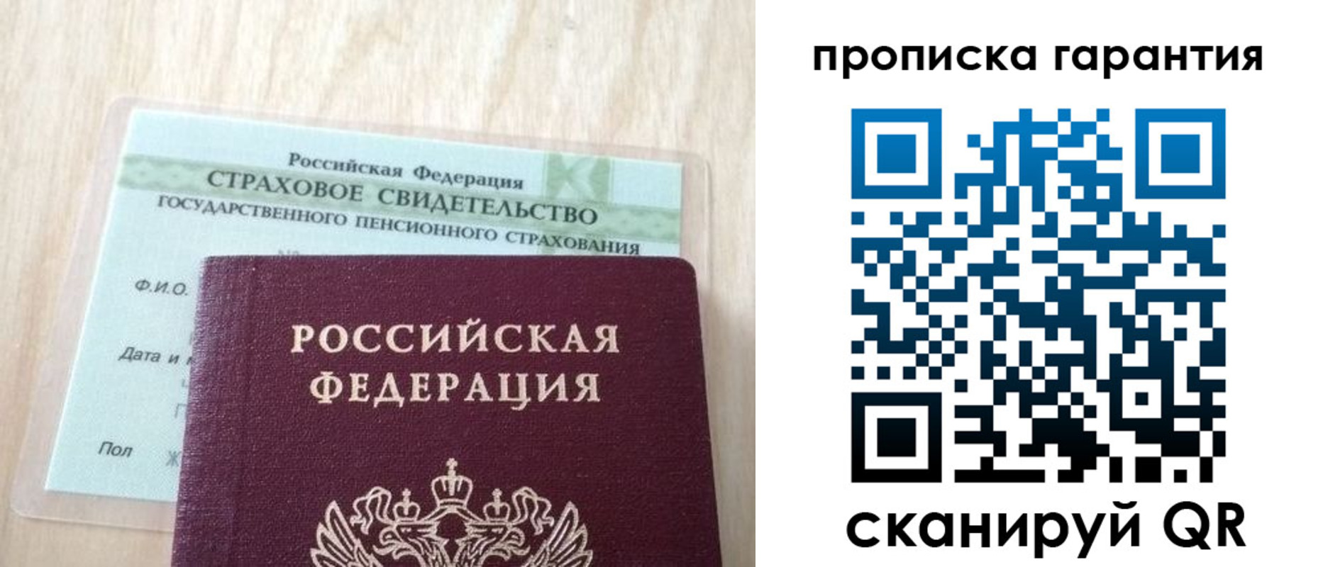 прописка в Калининграде