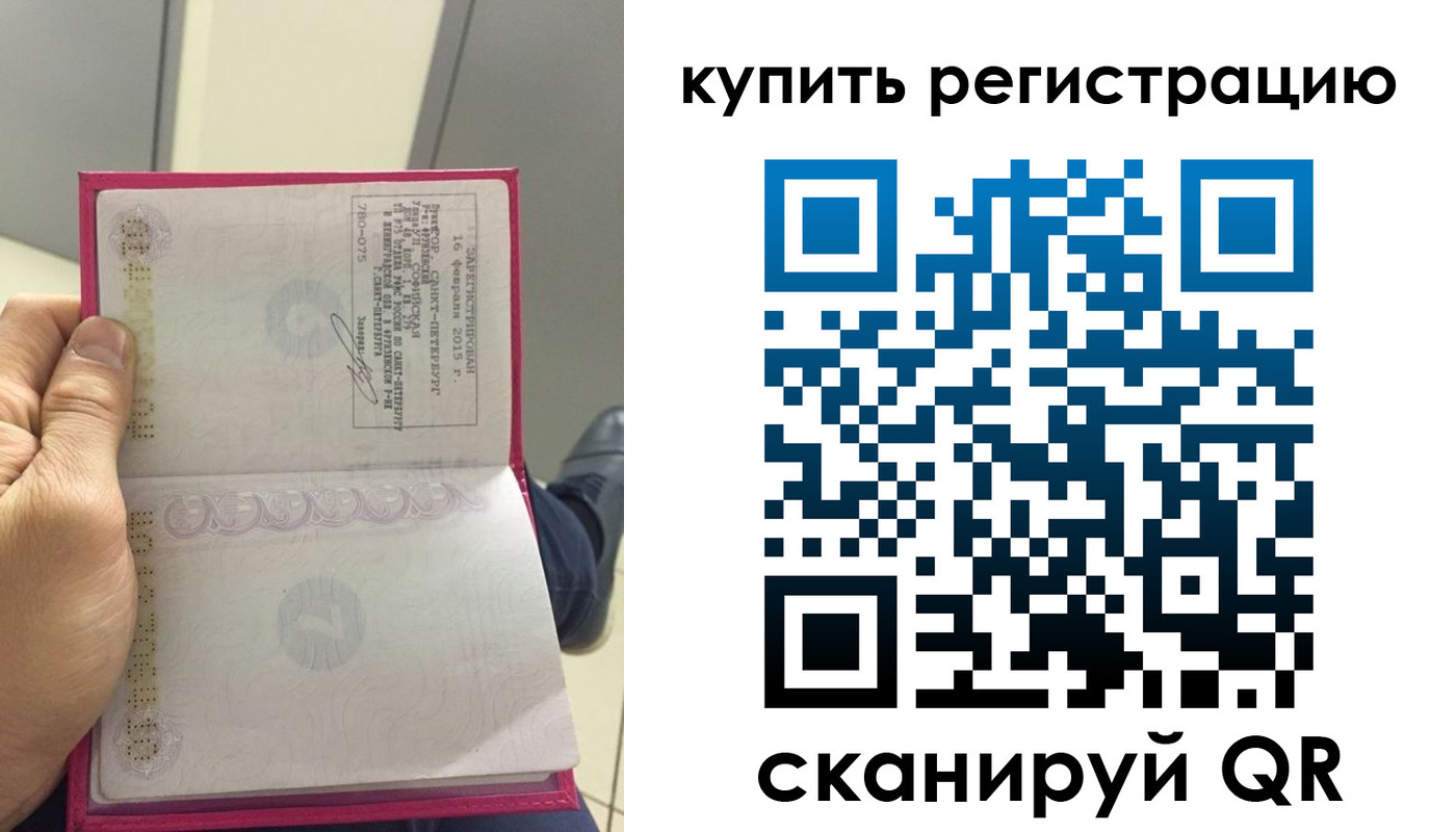 прописка 2025 в Калининграде